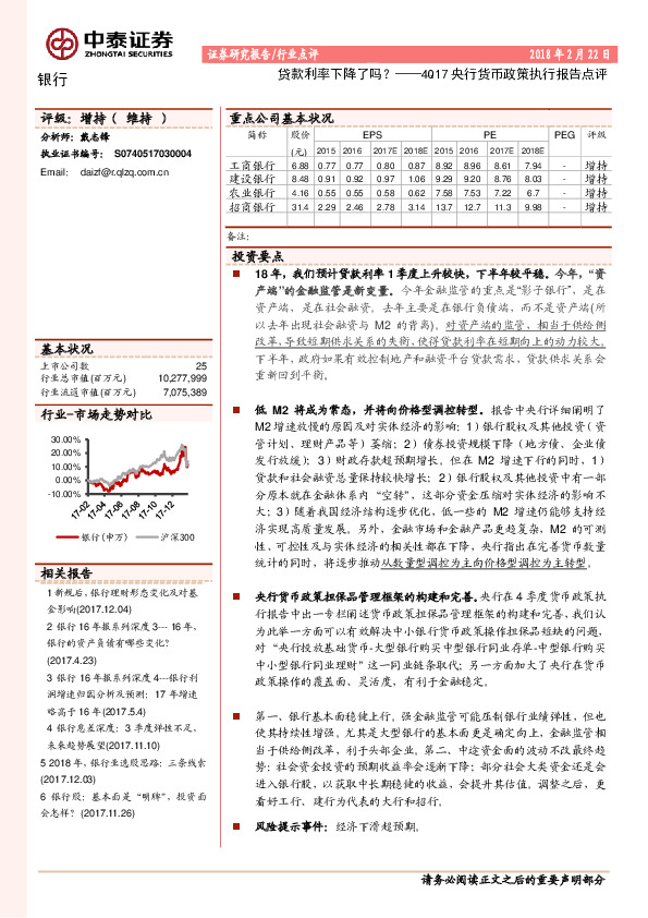银行：4Q17央行货币政策执行报告点评：贷款利率下降了吗？