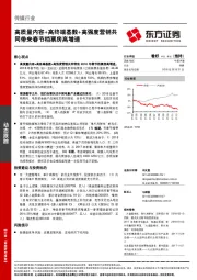 传媒行业:高质量内容+高终端基数+高强度营销共同带来春节档票房高增速