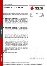 互联网金融行业：区块链的未来：不只是虚拟货币