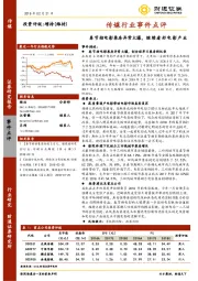 传媒行业事件点评：春节档电影票房异常火爆，继续看好电影产业