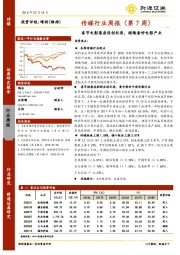 传媒行业周报（第7周）：春节电影票房连创纪录，继续看好电影产业