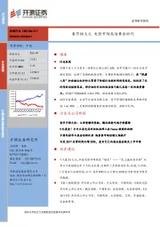 传媒行业周报：春节档大火 电影市场或迎黄金时代