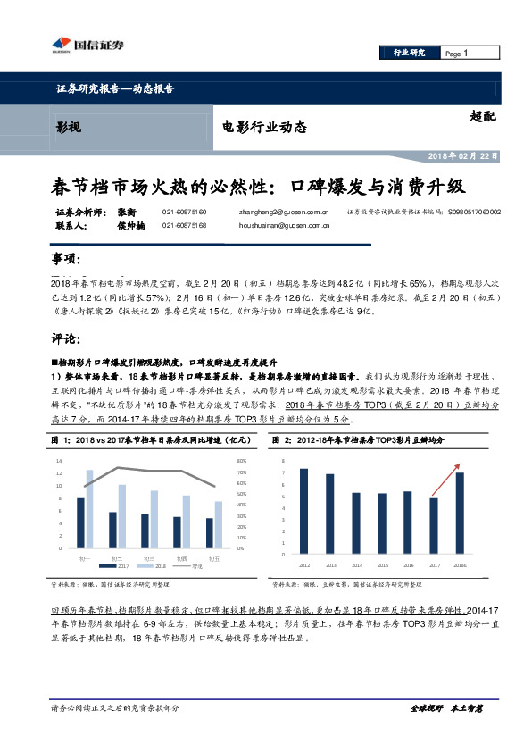 电影行业动态：节档市场火热的必然性：口碑爆发与消费升级