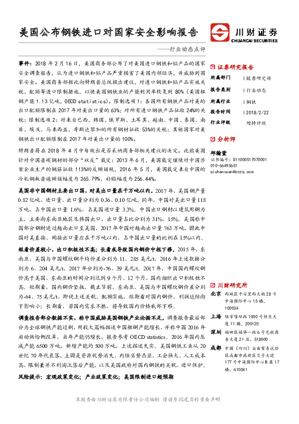 钢铁行业动态点评：美国公布钢铁进口对国家安全影响报告
