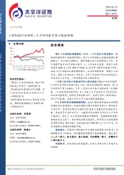 工程机械行业跟踪：2月份销量有望小幅超预期