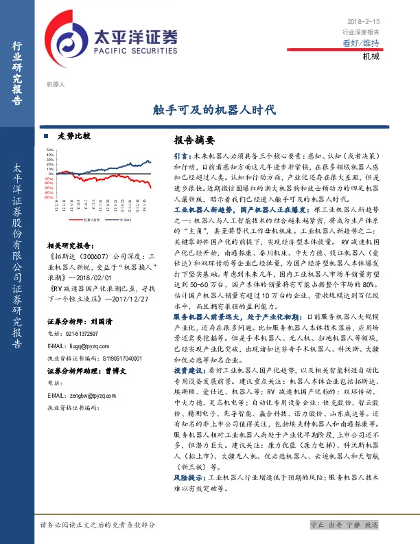机械行业深度报告：触手可及的机器人时代