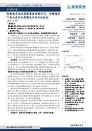 机械设备：新能源车迎来高能量密度新时代，持续看好下跌后成长和周期龙头的加仓机会