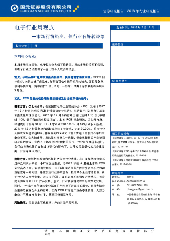 电子行业周观点：市场行情虽冷，但行业有好转迹象