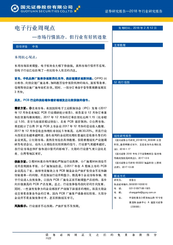 电子行业周观点：市场行情虽冷，但行业有好转迹象