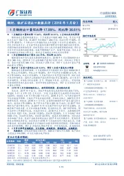 钢材、铁矿石进出口数据点评(2018年1月份):1月钢材出口量环比降17.99%、同比降36.61%