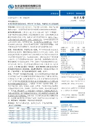 非银周度观点:内资金融股带动港股企稳,保险”开门红”落地,情绪低位向上动能显现