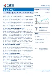 有色金属行业跟踪：春节海外基本金属普涨，伦锌再创新高