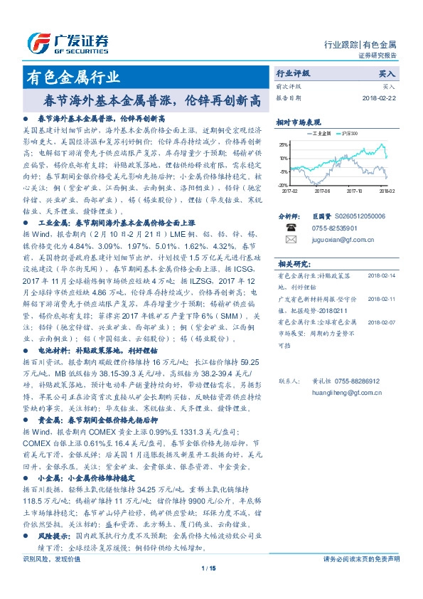 有色金属行业跟踪：春节海外基本金属普涨，伦锌再创新高
