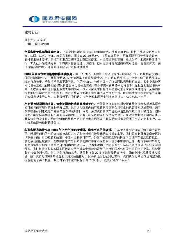 建材行业行业点评