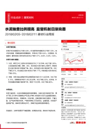 建材行业周报：水泥抽查比例提高 监管机制日渐完善