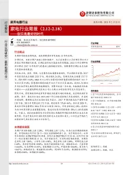 家电行业周报：依旧是最好的时代