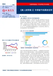 传媒：《唐人街探案2》夺得春节档票房冠军