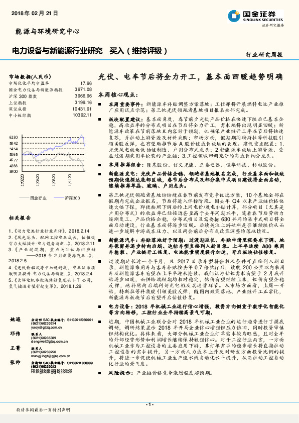 电力设备与新能源行业研究周报：光伏、电车节后将全力开工，基本面回暖趋势明确