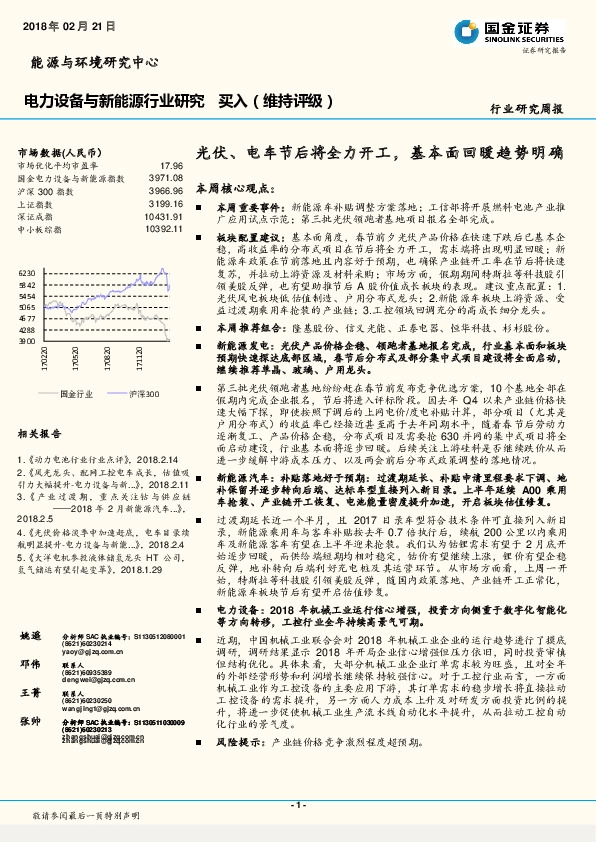 电力设备与新能源行业研究周报：光伏、电车节后将全力开工，基本面回暖趋势明确