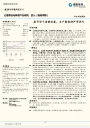 公用事业与环保产业研究：春节空气质量改善，去产能保持严苛进行