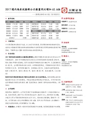 医药生物行业日报：2017境内临床试验新公示数量同比增加62.66%