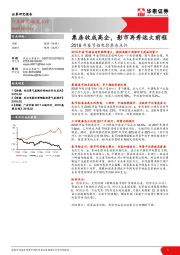 2018年春节档电影票房点评：票房收成高企，影市再秀远大前程