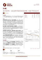 传媒:春节档回顾:文娱消费升级驱动票房超预期,质量口碑决定后劲