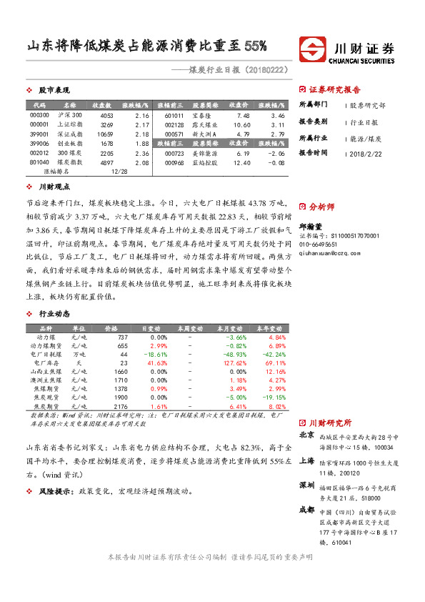 煤炭行业日报：山东将降低煤炭占能源消费比重至55%