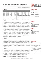 电气设备行业日报：18年关注风电及新能源汽车投资机会