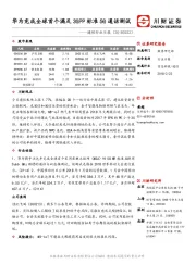 通信行业日报：华为完成全球首个满足3GPP标准5G通话测试