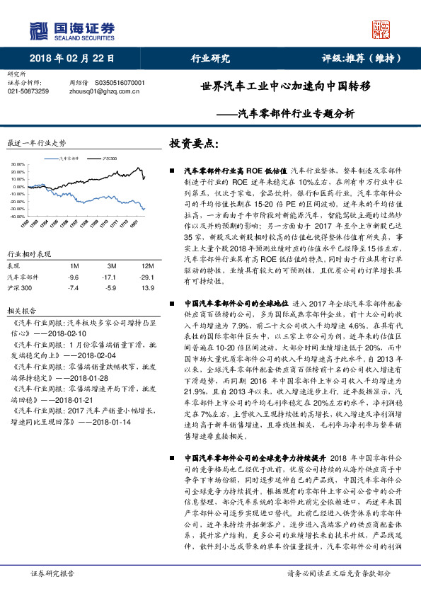 汽车零部件行业专题分析：世界汽车工业中心加速向中国转移