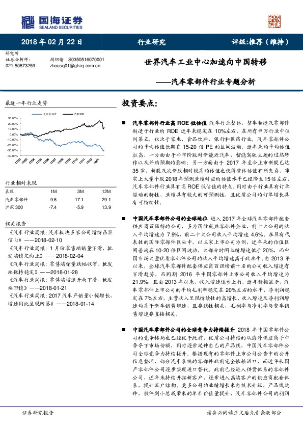 汽车零部件行业专题分析：世界汽车工业中心加速向中国转移