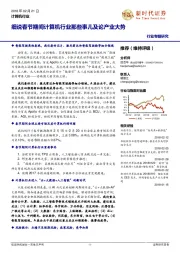 计算机行业:细说春节期间计算机行业那些事儿及论产业大势
