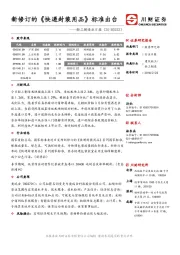 轻工制造业日报：新修订的《快递封装用品》标准出台