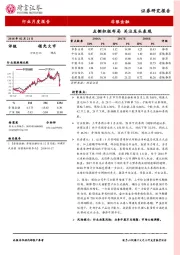 非银金融行业月度报告：左侧积极布局 关注龙头表现