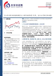 化工：《山东省新旧动能转换重大工程实施规划》发布，龙头公司助力新动能