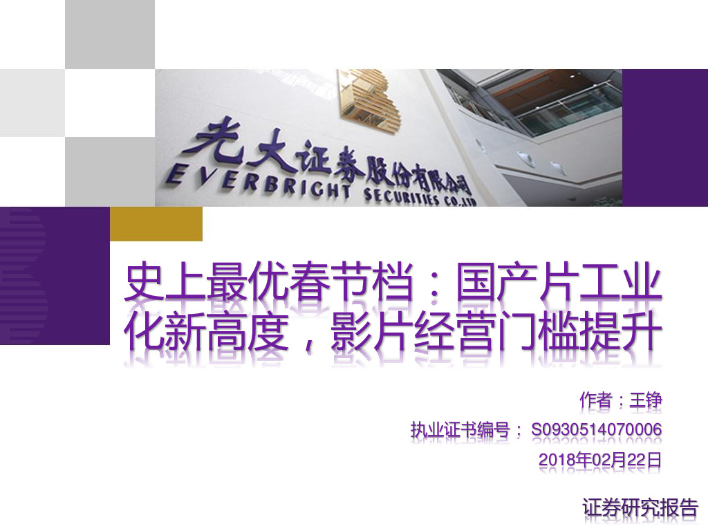 史上最优春节档：国产片工业化新高度，影片经营门槛提升