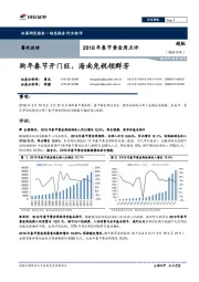 餐饮旅游:2018年春节黄金周点评-狗年春节开门旺,海南免税领群芳