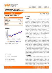 非银金融行业周报：信托业拟加强监管，继续关注保险板块投资机会