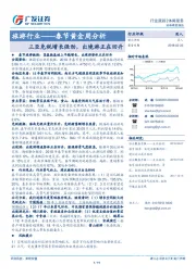 旅游行业：春节黄金周分析-三亚免税增长强劲，出境游正在回升