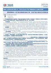 钢铁工业国际比较专题之四:寻找与求证去产能下钢铁股的中长期投资逻辑:紧随周期轮动,短中期内钢铁盈利韧性可期、长期产能去化驱动行业周期改善