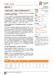 国防军工行业点评：三部委印发通知，部署优化军民融合制度环境