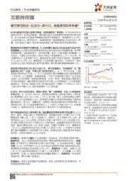 互联网传媒行业专题研究:春节游戏效应=社交化+碎片化,各路游戏如何争春?
