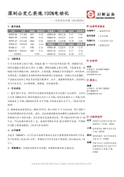 汽车行业日报：深圳公交已实现100%电动化