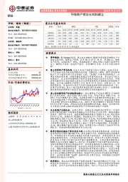 钢铁行业点评报告：环保限产常态化机制建立
