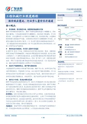 工程机械行业深度跟踪：涨价效应蔓延，行业步入量价齐升通道