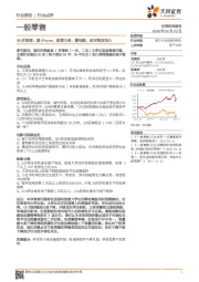 一般零售行业点评：95后调查：爱iPhone，更爱王者；爱电影，却对淘宝花心