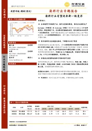 染料行业专题报告：染料行业有望迎来新一轮复苏