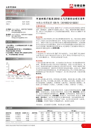 环保公用周报第129期：河南环保厅报送2018大气污染防治项目清单