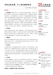 房地产周报：非标业务收紧，中小房企融资承压